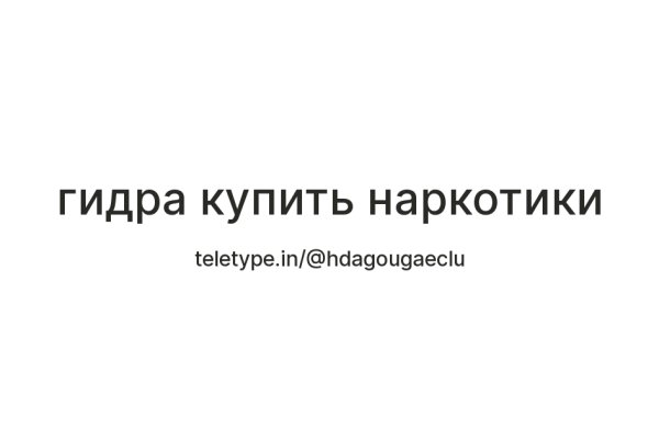 Кракен открылся